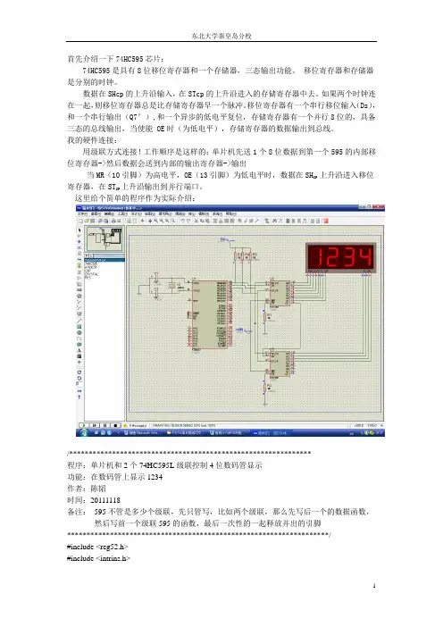 单片机74HC595级联控制数码管