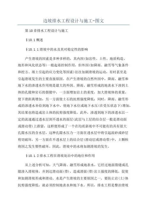 边坡排水工程设计与施工-图文
