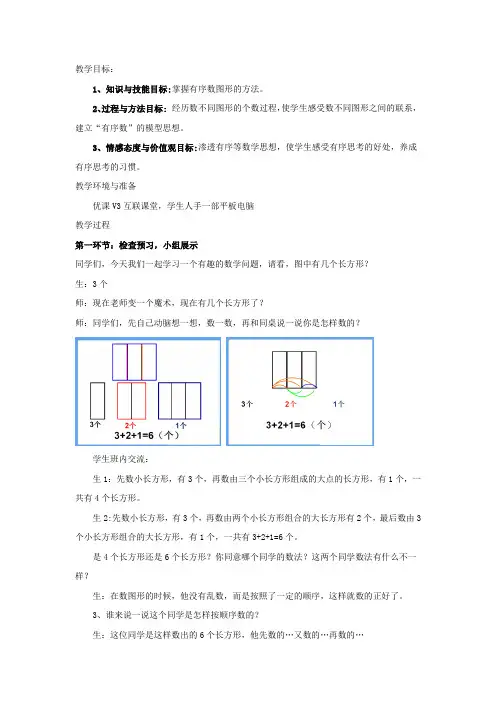 小学数学_《有序数图形》教学设计学情分析教材分析课后反思