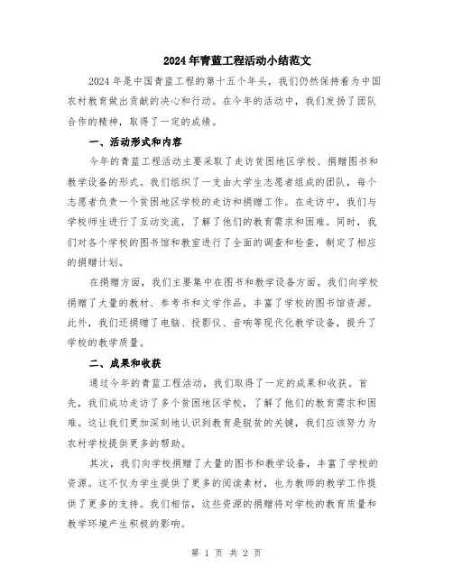2024年青蓝工程活动小结范文