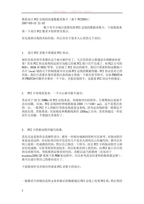教你设计pci总线的高速数据采集卡(基于pci9054)