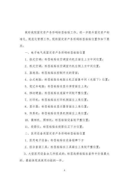 医院固定资产标签管理