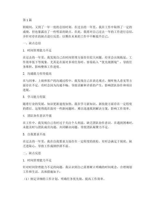 个人工作年度总结缺点(3篇)