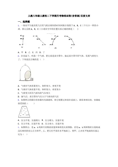 人教八年级人教初二下学期月考物理试卷(含答案)百度文库