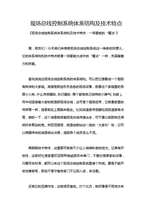 现场总线控制系统体系结构及技术特点