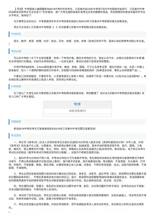 2019年江苏泰州中考物理试卷及答案