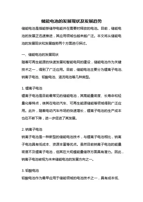 储能电池的发展现状及发展趋势