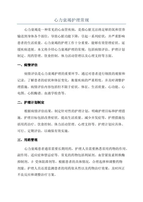 心力衰竭护理常规