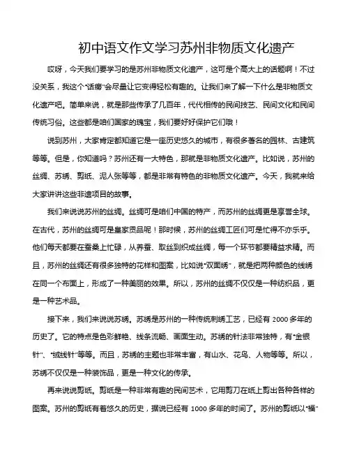 初中语文作文学习苏州非物质文化遗产