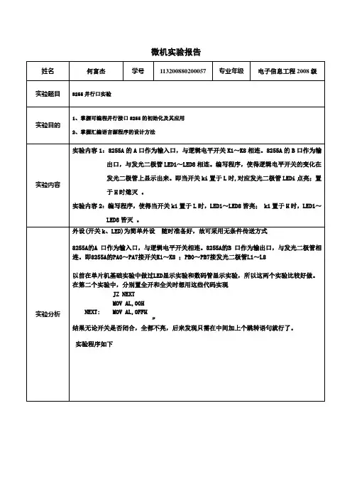8255并行口实验