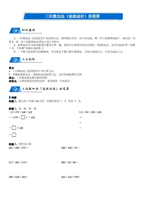 北师大版二年级下册数学第5单元 加与减_第03讲 三位数加法的笔算(二)(学生版)