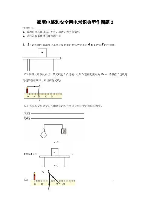 家庭电路和安全用电常识典型作图题1