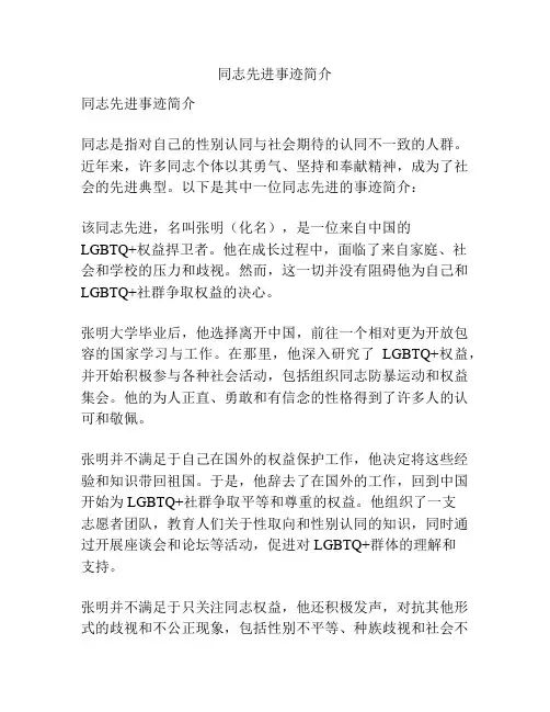 同志先进事迹简介