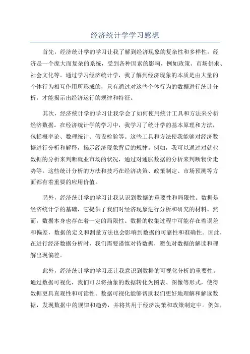 经济统计学学习感想
