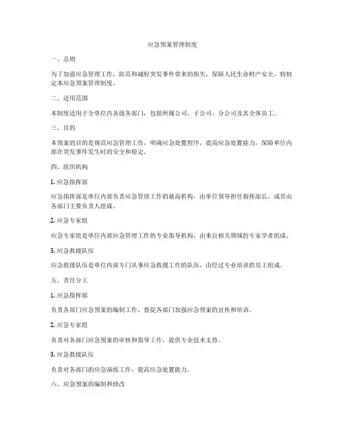 应急预案管理制度