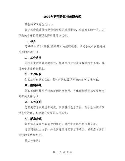 2024年聘用协议书兼职教师