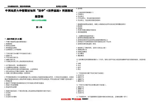 中国地质大学智慧树知到“法学”《法律基础》网课测试题答案1