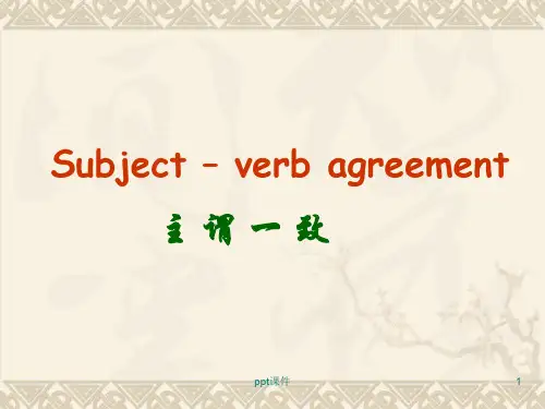 主谓一致讲解  ppt课件