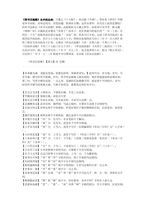 草书百韵歌