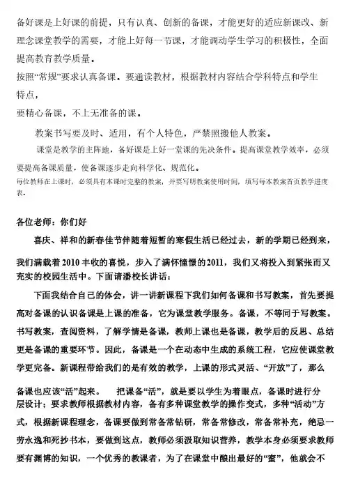 备好课是上好课的前提