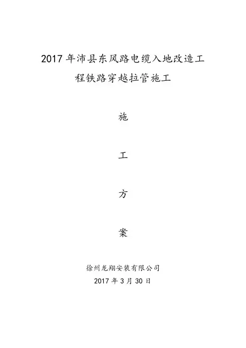 铁路穿越拉管施工方案设计