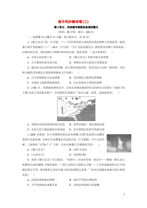 优化方案高中历史同步测试卷(三)新人教版选修2