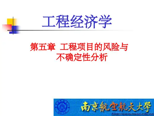 工程经济学完整第5章ppt课件