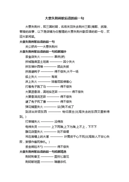 大意失荆州歇后语的前一句