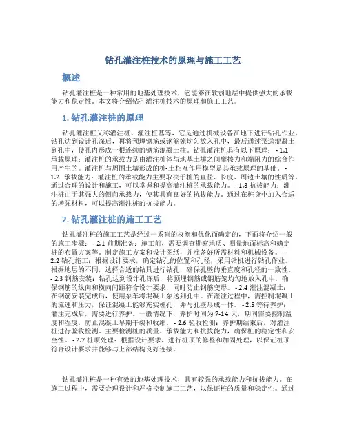 钻孔灌注桩技术的原理与施工工艺