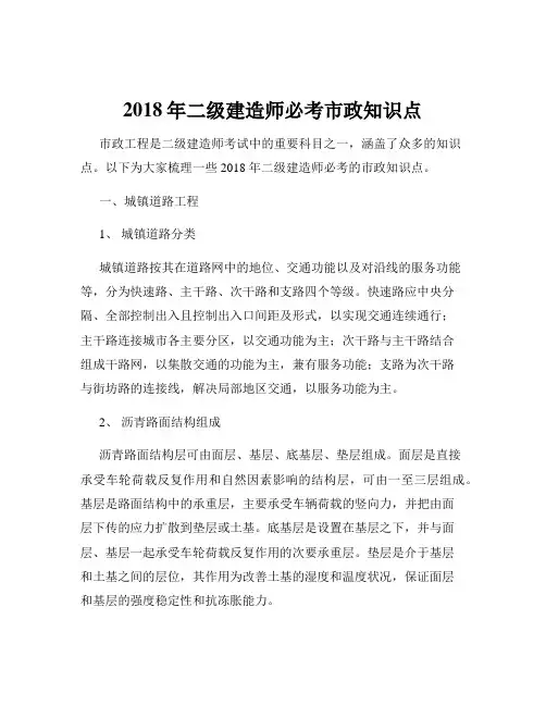 2018年二级建造师必考市政知识点