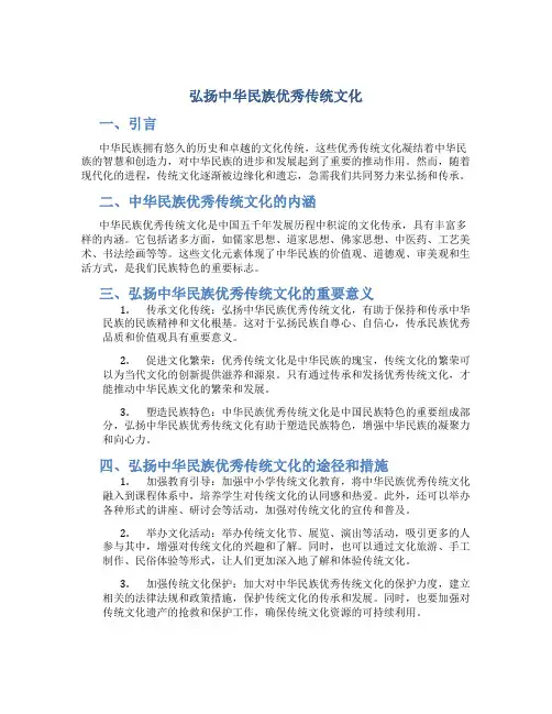 弘扬中华民族优秀传统文化