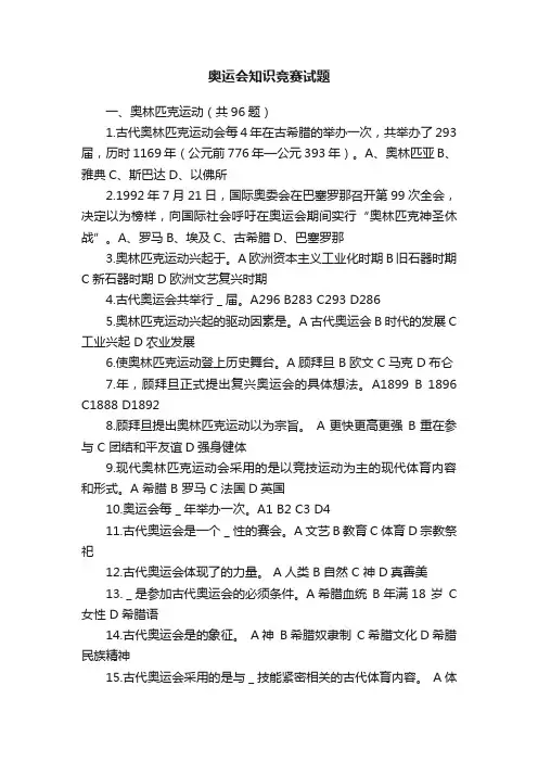 奥运会知识竞赛试题