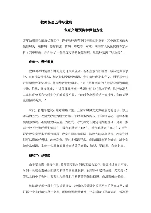 教师易患五种职业病