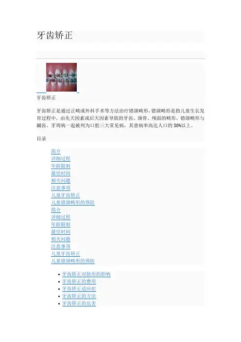 牙齿矫正步骤及常见问题答问