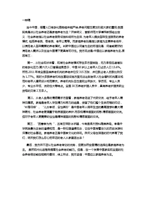 该不该送老人去养老院 一辩稿