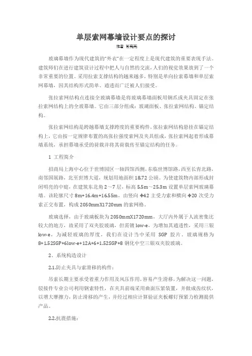 单层索网幕墙设计要点的探讨