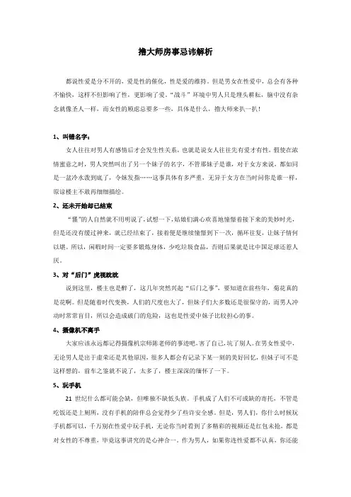 撸大师房事忌讳解析