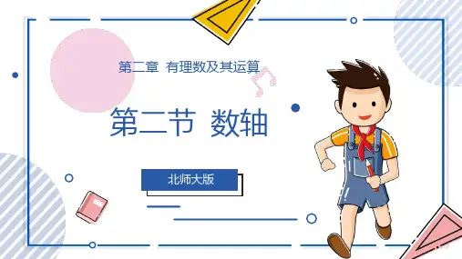 北师大版七年级数学上册 (数轴)有理数及其运算 教学课件