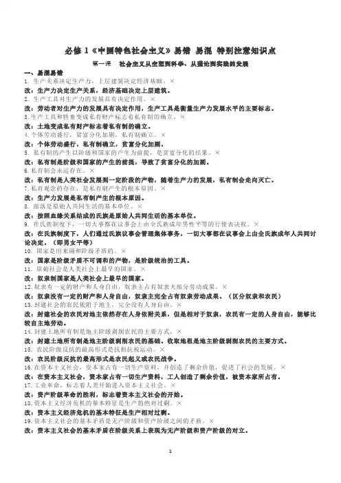 高中政治必修一《中国特色社会主义》易错易混知识
