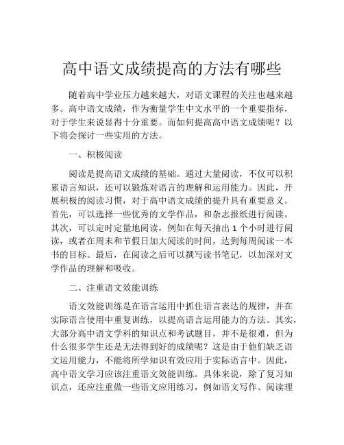 高中语文成绩提高的方法有哪些