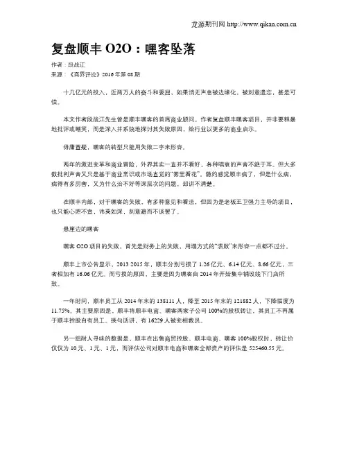 复盘顺丰O2O：嘿客坠落