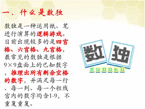 社团课数独入门