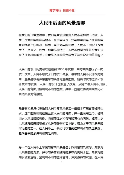 人民币后面的风景是哪