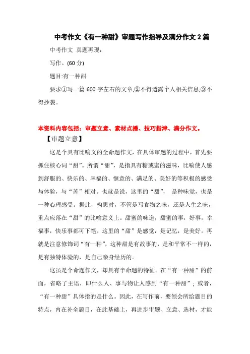 中考作文《有一种甜》写作指导及满分作文2篇