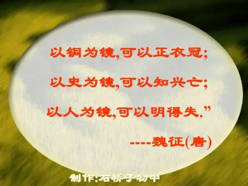 《邹忌讽齐王纳谏》课件1