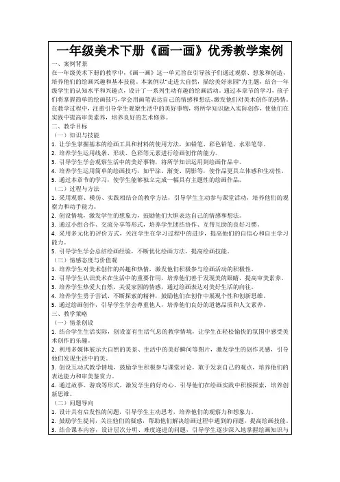 一年级美术下册《画一画》优秀教学案例