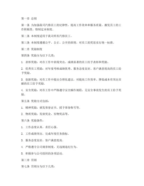 汽修员工奖罚管理制度