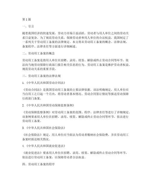 劳动用工备案法律规定(3篇)