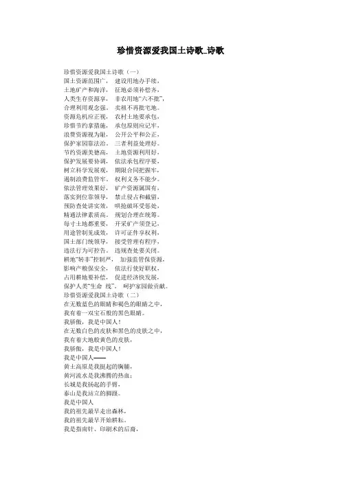 珍惜资源爱我国土诗歌_诗歌