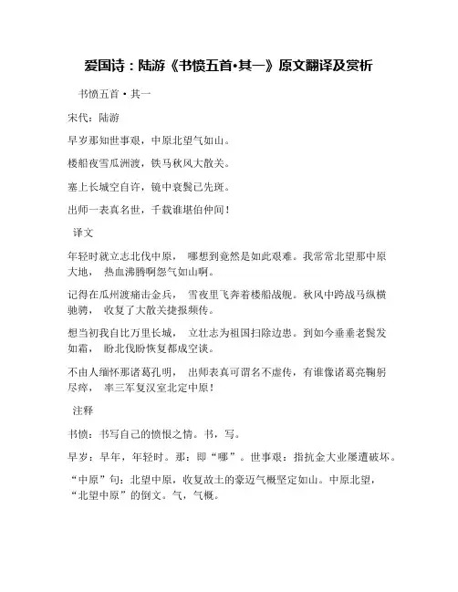 爱国诗：陆游《书愤五首·其一》原文翻译及赏析